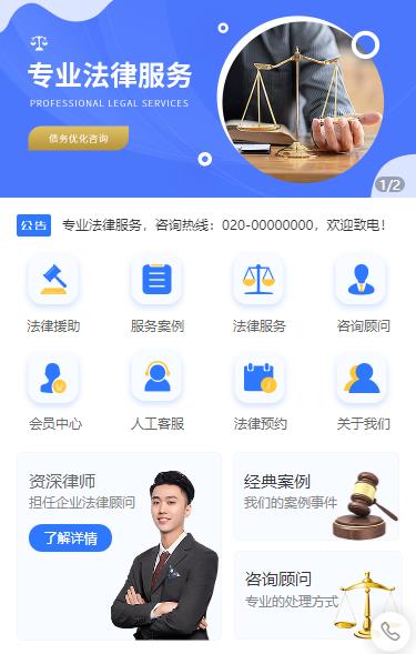 兴城法律顾问小程序开发