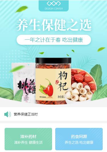 兴城养身保健小程序开发